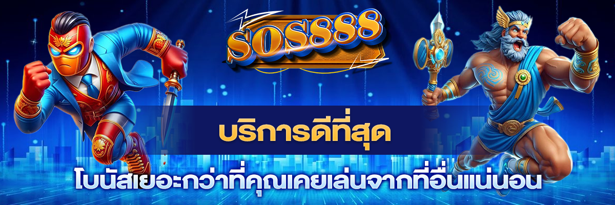 sos888