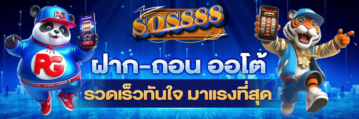 sos888